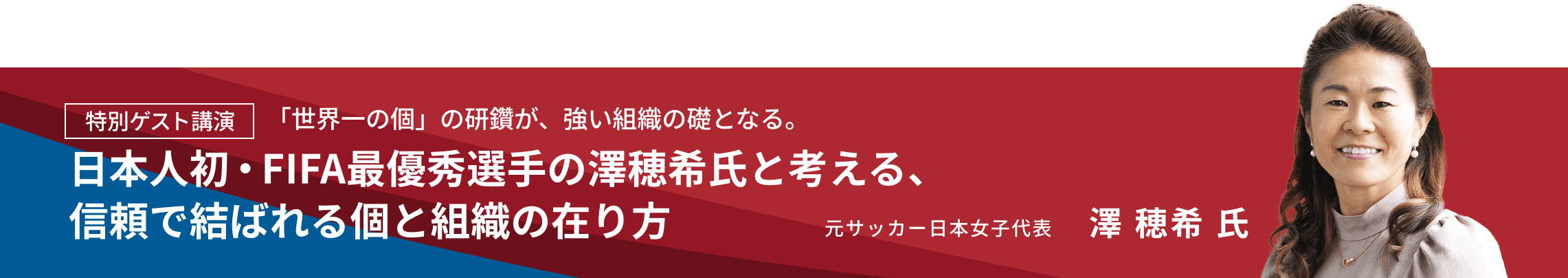 ゲスト講演