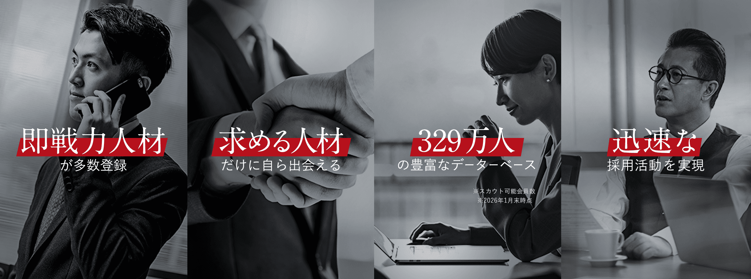 図:求人媒体をお探しの方へ ビズリーチを使うメリット
