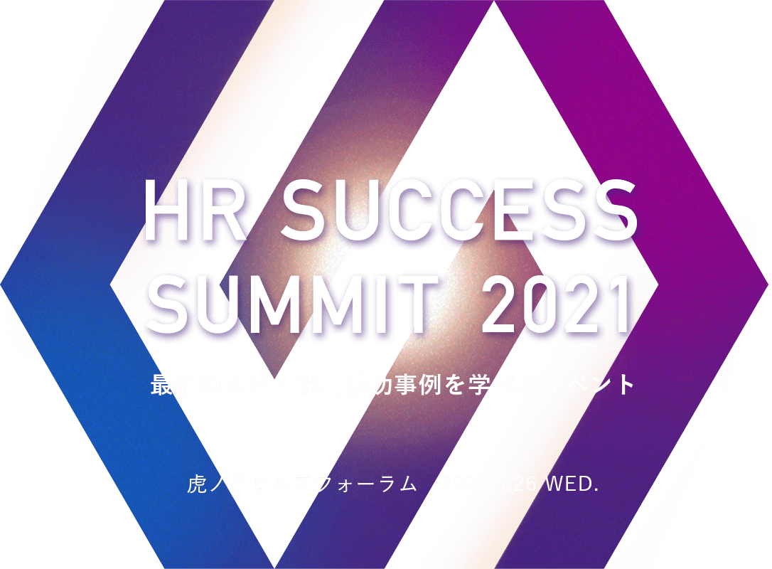 HR SUCCESS SUMMIT 2021