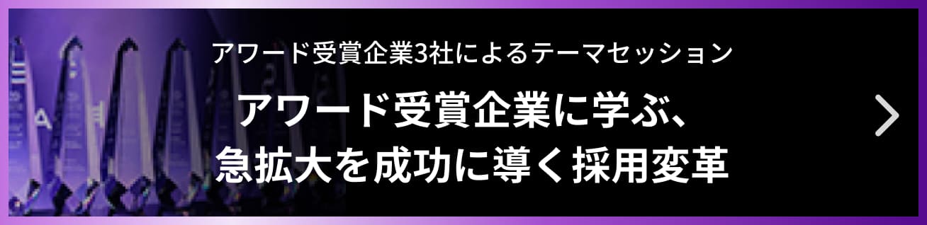 HR SUCCESS SUMMIT 2025 座談会