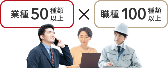 営業、施工管理、エンジニアなど多様な人材が登録
