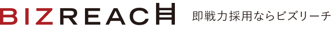 ビズリーチ 即戦力採用ならビズリーチ