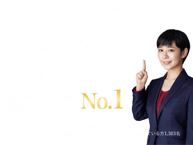 ｢欲しい人材｣に出会える 転職意欲が高い人材が登録しているサービスナンバーワン