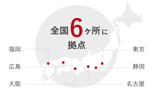 図:全国6カ所に拠点