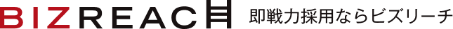 即戦力採用ならビズリーチ