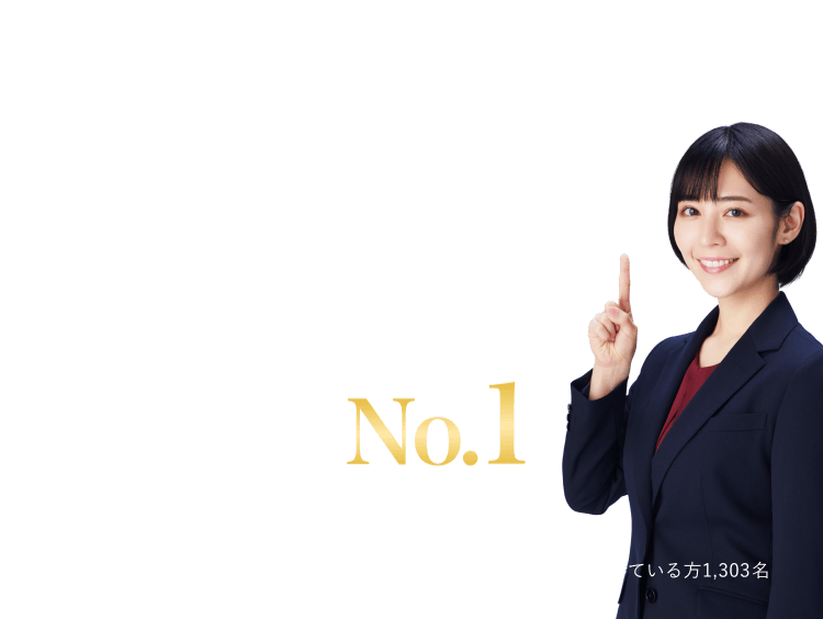 ｢欲しい人材｣に出会える 転職意欲が高い人材が登録しているサービスナンバーワン