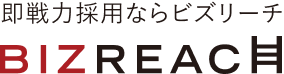 即戦力採用ならビズリーチ