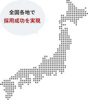 ビズリーチ」効果事例集