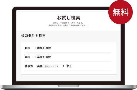 図:無料でお試し検索