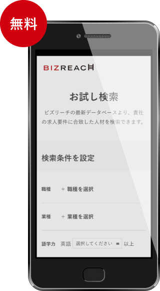 図:無料でお試し検索