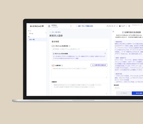 生成AIが、候補者の心を掴む求人・スカウト文面を瞬時に自動生成