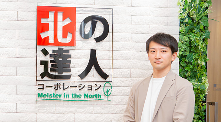 株式会社北の達人コーポレーション