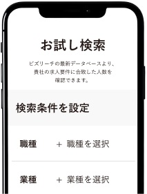 お試し検索