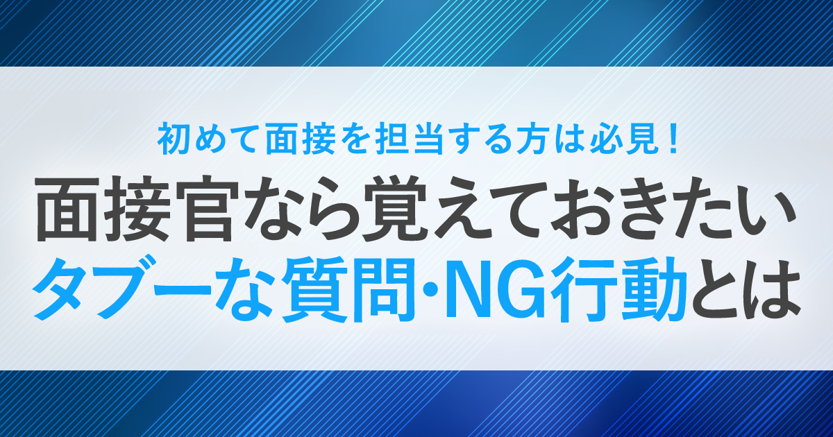 最終面接に落ちる人の特徴や傾向 就活の先輩に聞いた面接直前に効果的な対策 賢者の就活