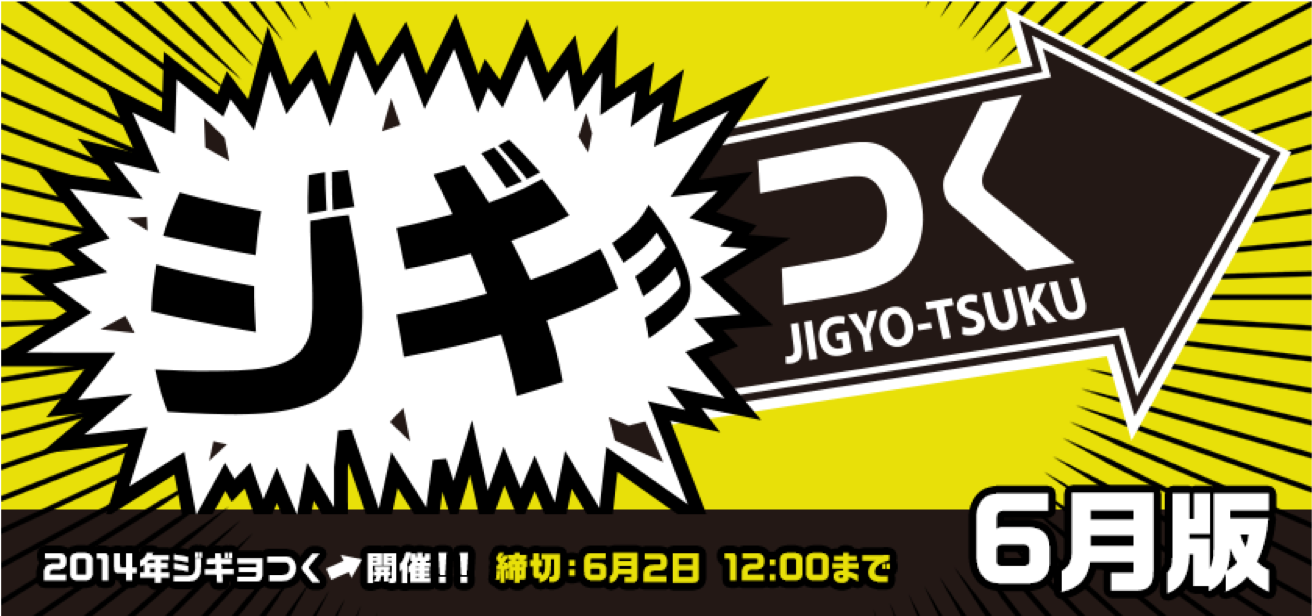 新規事業コンテスト「ジギョつく」。年間約1000件の応募があったという。