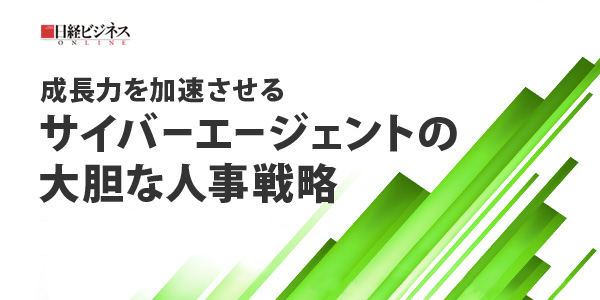 成長力を加速させる、サイバーエージェントの大胆な人事戦略