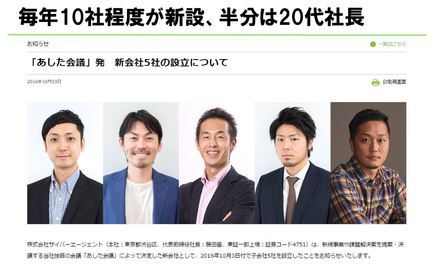 サイバーエージェント「あした会議」から生まれた子会社の社長