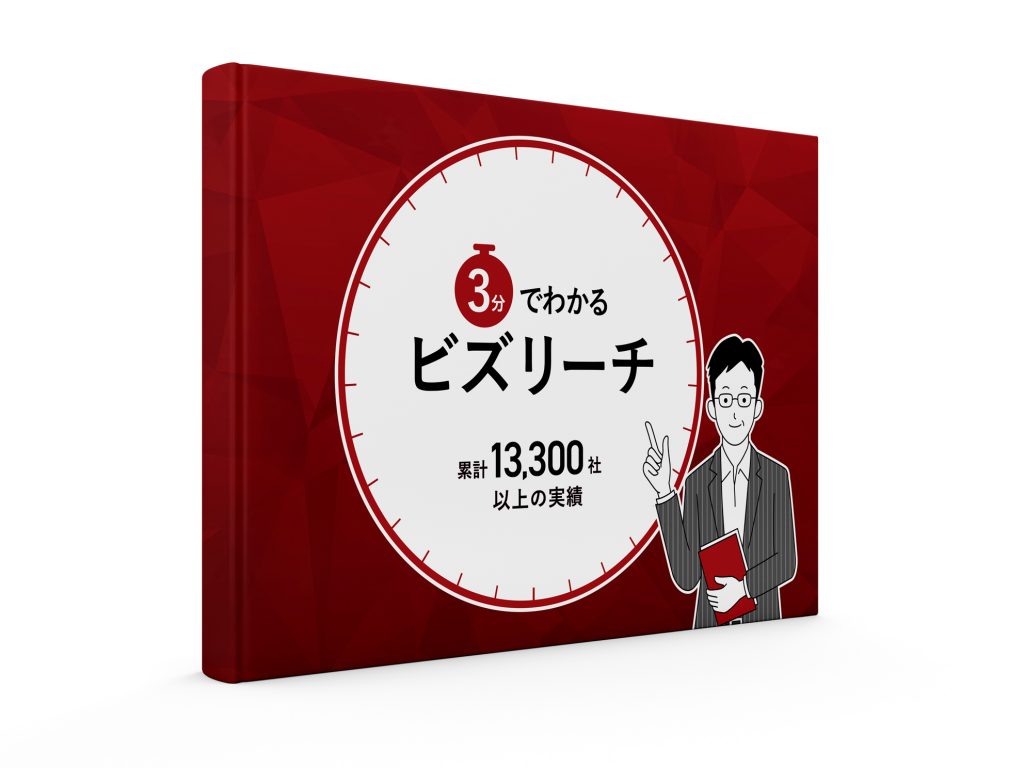 3分でわかるビズリーチ