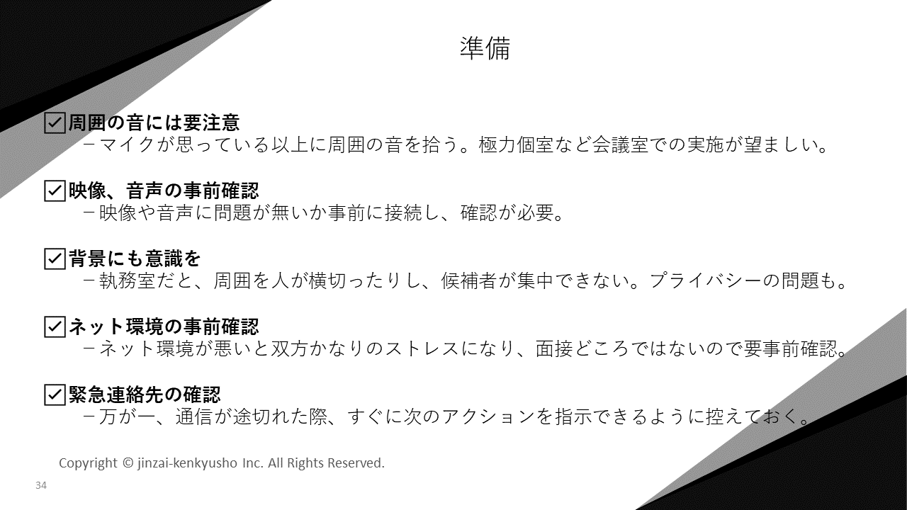 準備