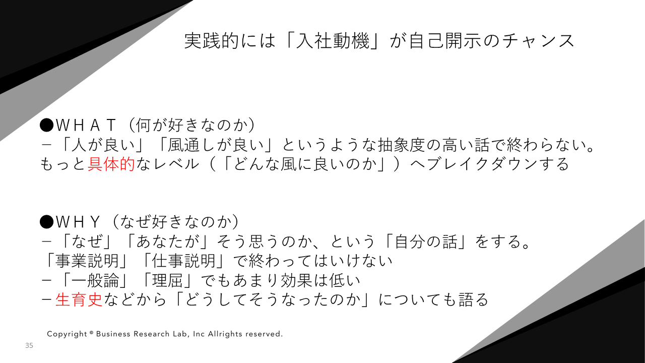 実践的には「入社動機」が自己開示のチャンス