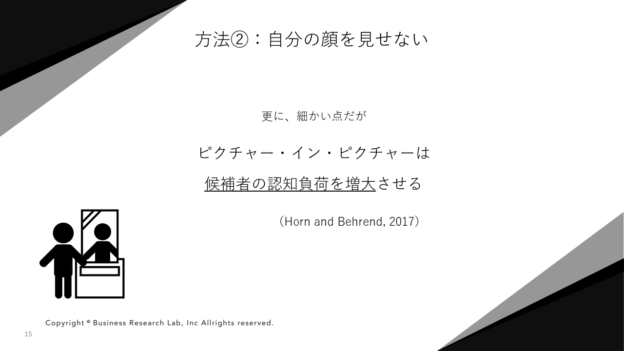 自分の顔を見せない