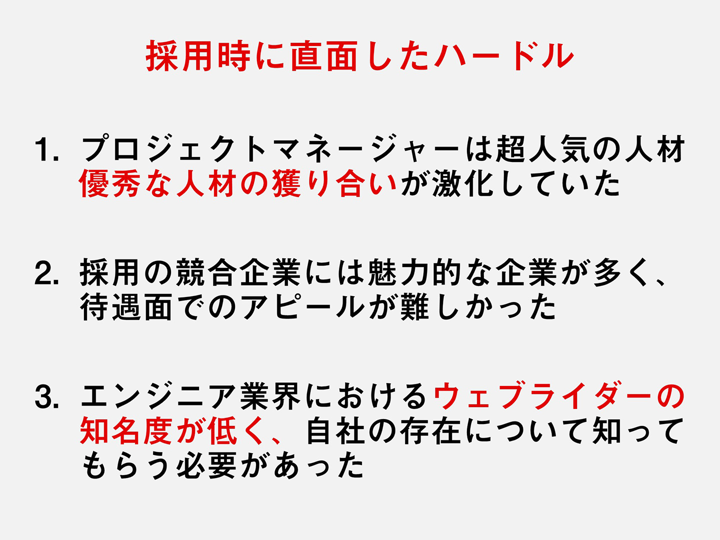 社員数15人の会社が たった3ヶ月で2人の優秀なプロジェクトマネージャーを採用できた話 Hrreview