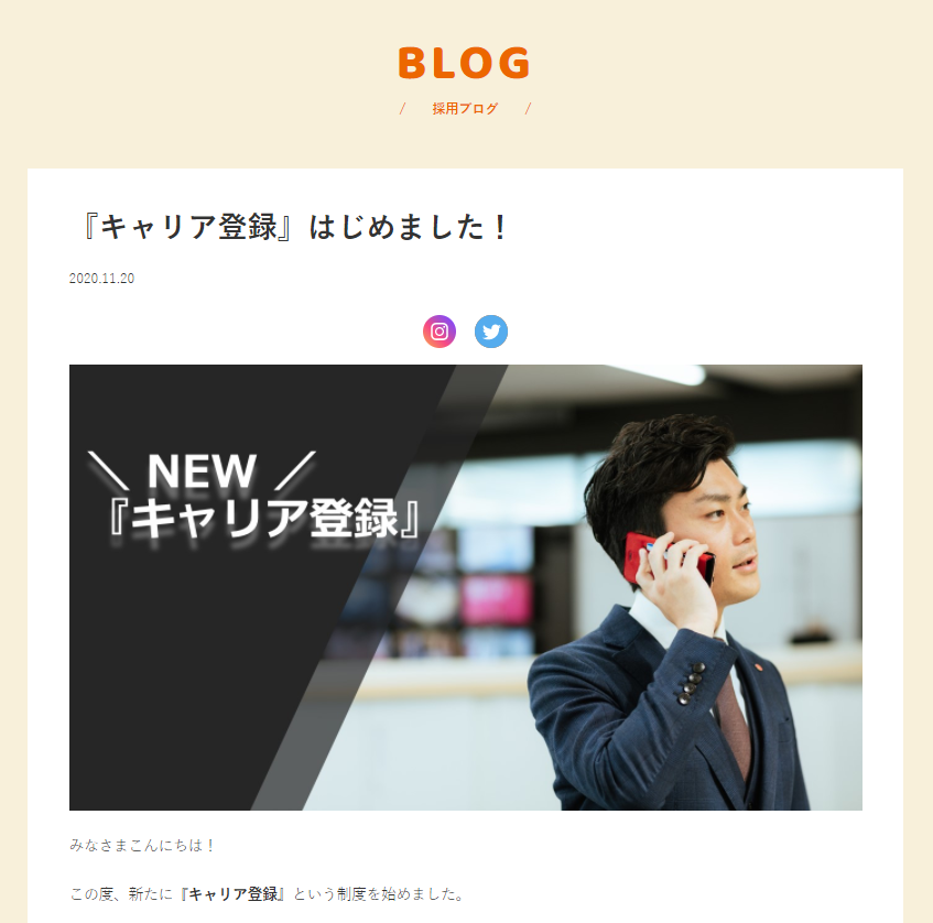 キャリア登録