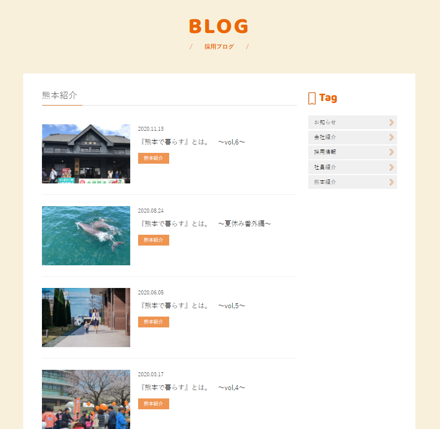『熊本で暮らす』とは。