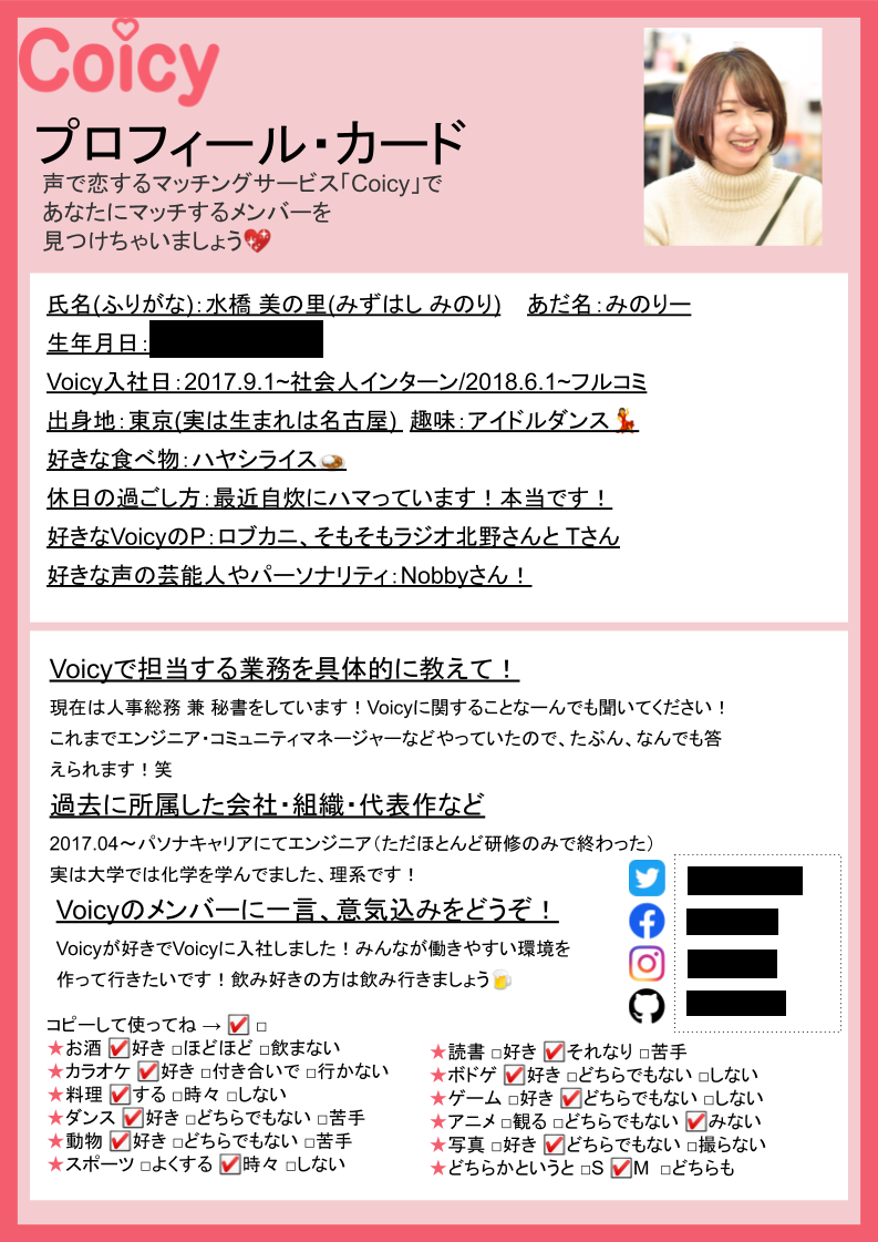 遊び心のあるプロフィールカード「Coicy」