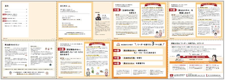 昔話「桃太郎」のおじいさん・おばあさんに学ぶ リーダーを育てる3つの心得