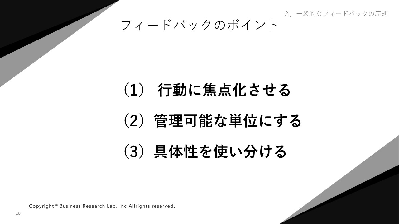 自信を生み出し 行動につながる フィードバックのポイントとは 人 組織を育てるフィードバック講座 Vol 3 入社後活躍編 Hrreview
