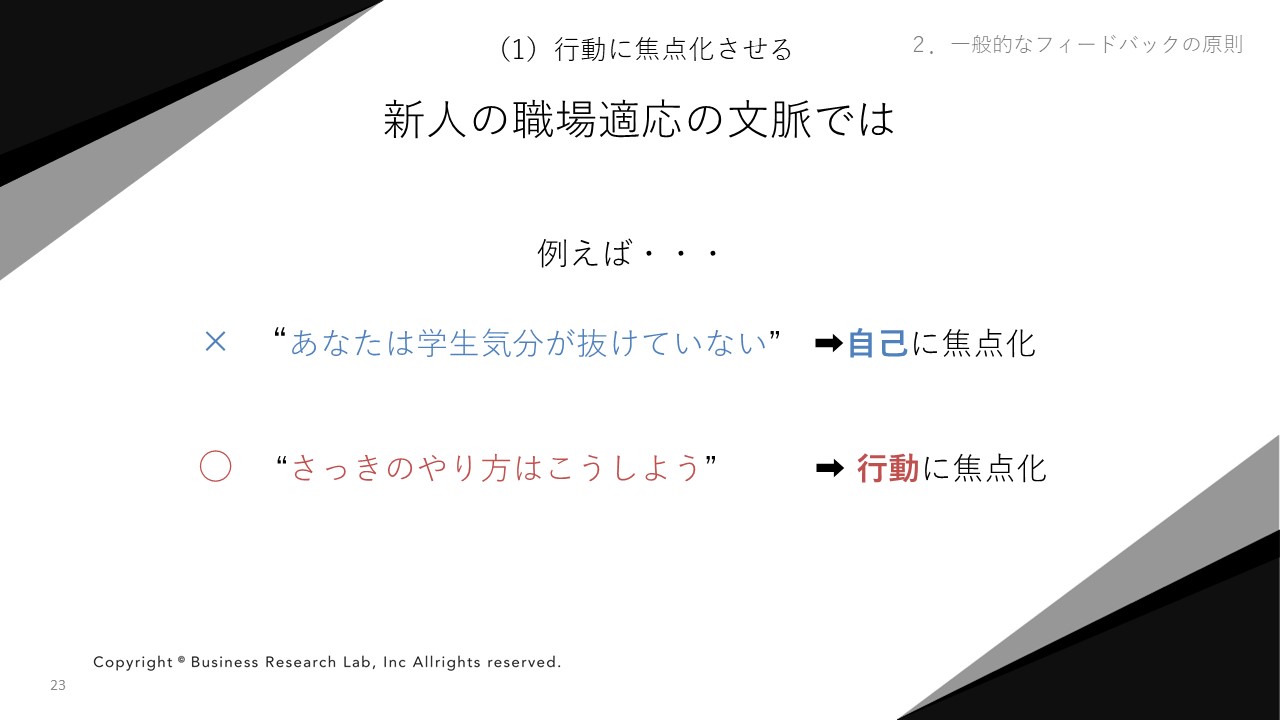 自信を生み出し 行動につながる フィードバックのポイントとは 人 組織を育てるフィードバック講座 Vol 3 入社後活躍編 Hrreview