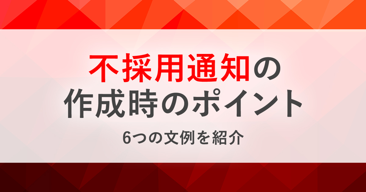 面接 落ちたかも その不安を確かめる採用 不採用のサイン Jobshil