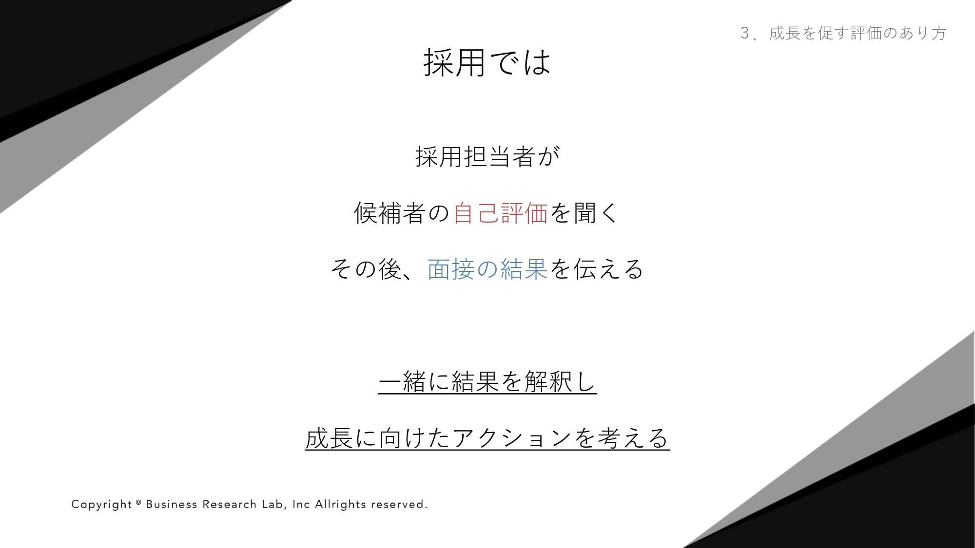 部下 社員の成長を促す 評価 の仕組み 伝え方 納得感を生み出す評価のあり方を 3つの公正感 から解説 Hrreview