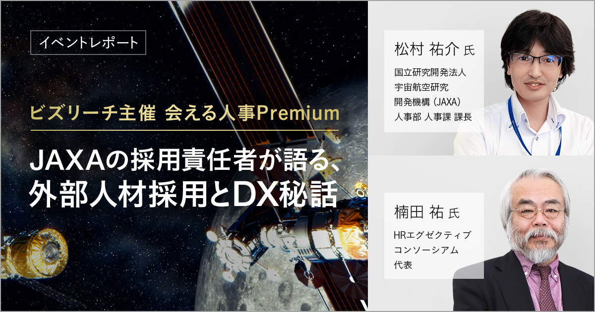 JAXAにおける外部人材獲得と採用DX化への挑戦