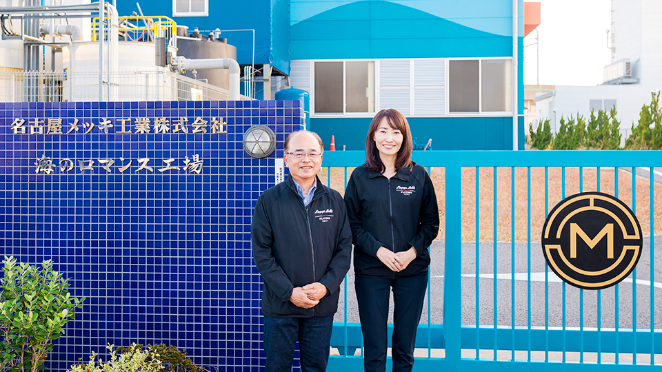 名古屋メッキ工業株式会社