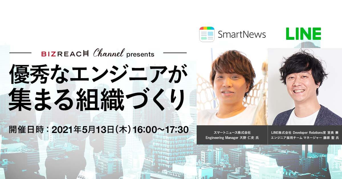 優秀なエンジニアが集まる組織づくり