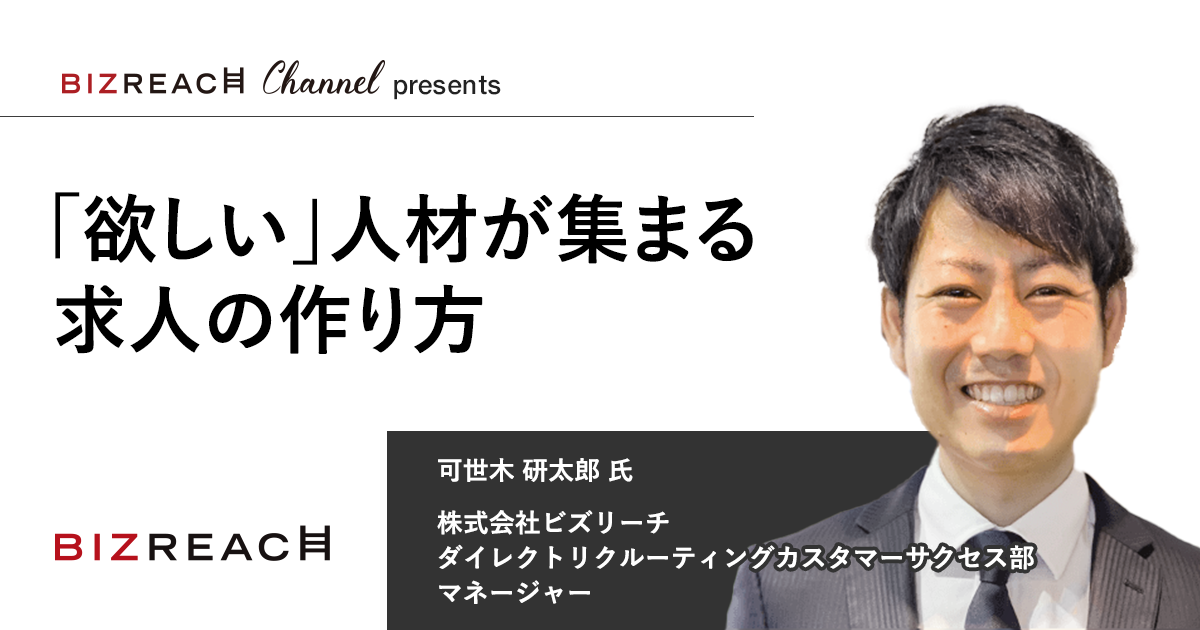 「欲しい」人材が集まる求人の作り方