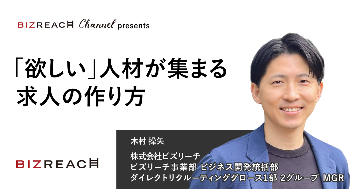 「欲しい」人材が集まる求人の作り方