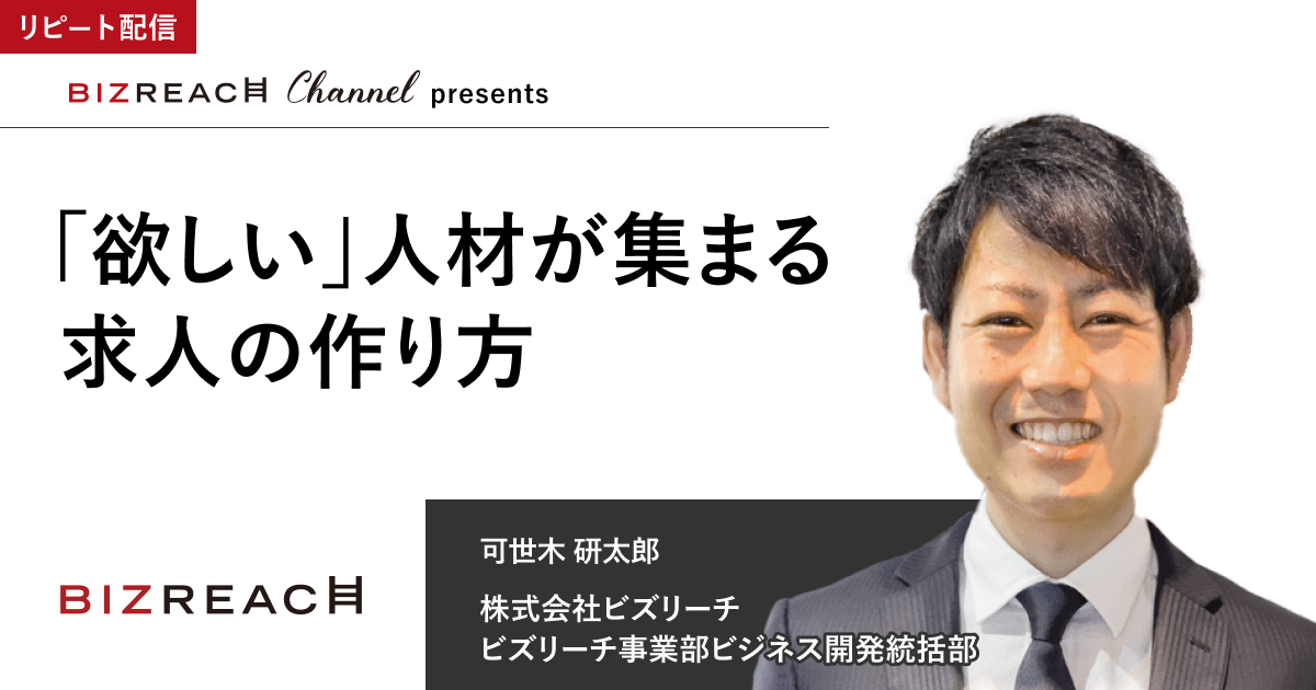 「欲しい」人材が集まる求人の作り方（リピート配信）